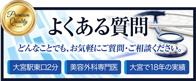 よくある質問 どんなことでも、お気軽にご質問・ご相談ください。